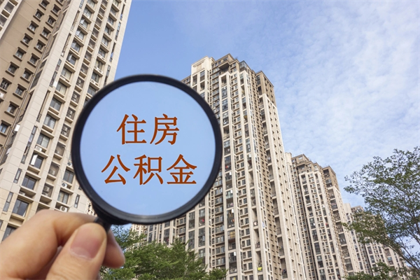 扶余急用钱怎么把公积金取出来（急用钱,公积金怎么提现2020）