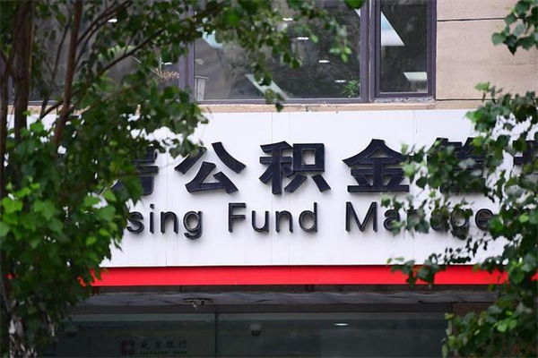 扶余公积金提取流程（公积金提取办理流程）