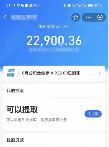 扶余公积金可以取出来吗（公积金能取出来么）