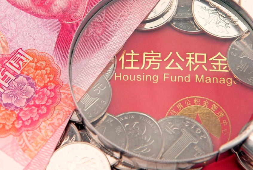 扶余急用钱怎么把公积金取出来（急需用钱怎么提取公积金里的钱）
